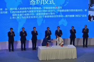 China International Tourism Investment Conference held in Chengdu