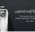 Qatar Airways Group Mourns the Passing of His Highness The Father Amir