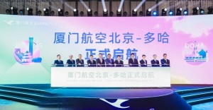 Xiamen Airlines Successfully Launches a Maiden Flight from Beijing to Doha
