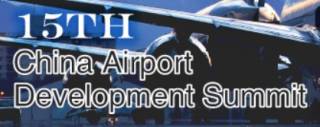 China Airport Development Summit 2018