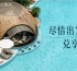 IHG Hotels & Resorts Deepens Its Commitment to Young Travellers