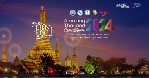 TAT hosts ‘Amazing Thailand Countdown 2024 Vijit Arun’ Breaking Travel News